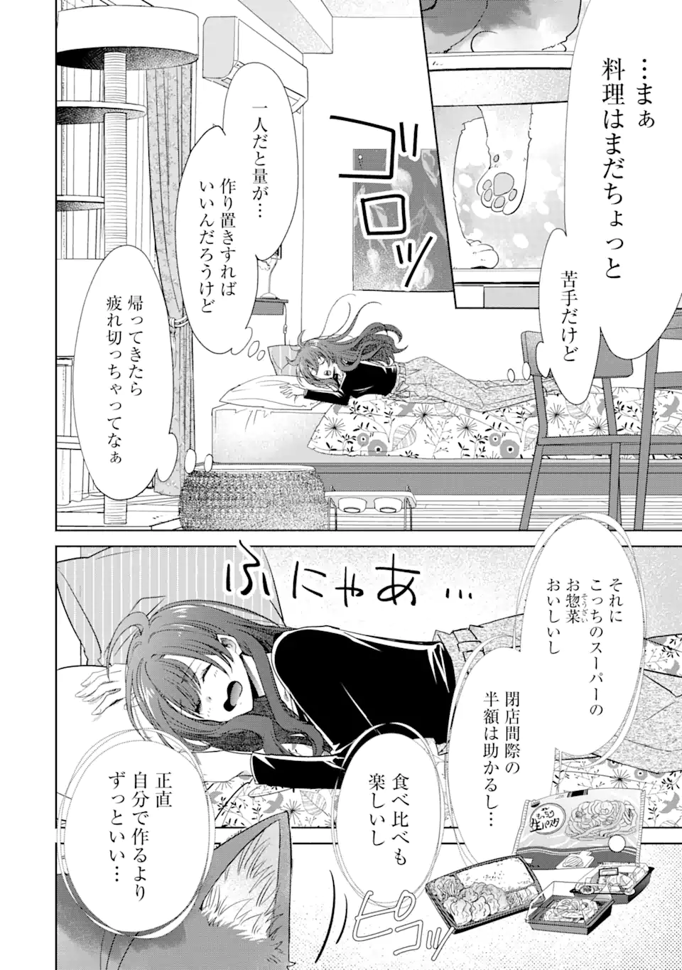 Monster ga Afureru Sekai ni Natta kedo, Tayoreru Neko ga Iru kara Daijoubu desu - Chapter 1.1 - Page 6
